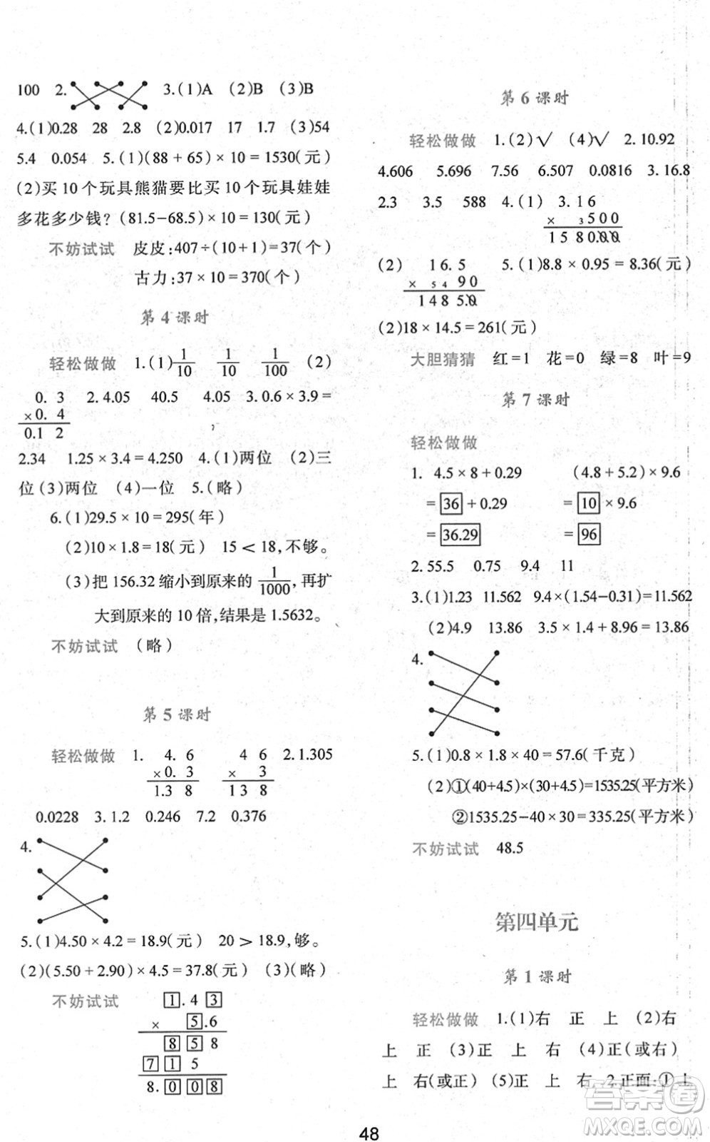 陜西人民教育出版社2022新課程學(xué)習(xí)與評(píng)價(jià)四年級(jí)數(shù)學(xué)下冊(cè)C版北師大版答案