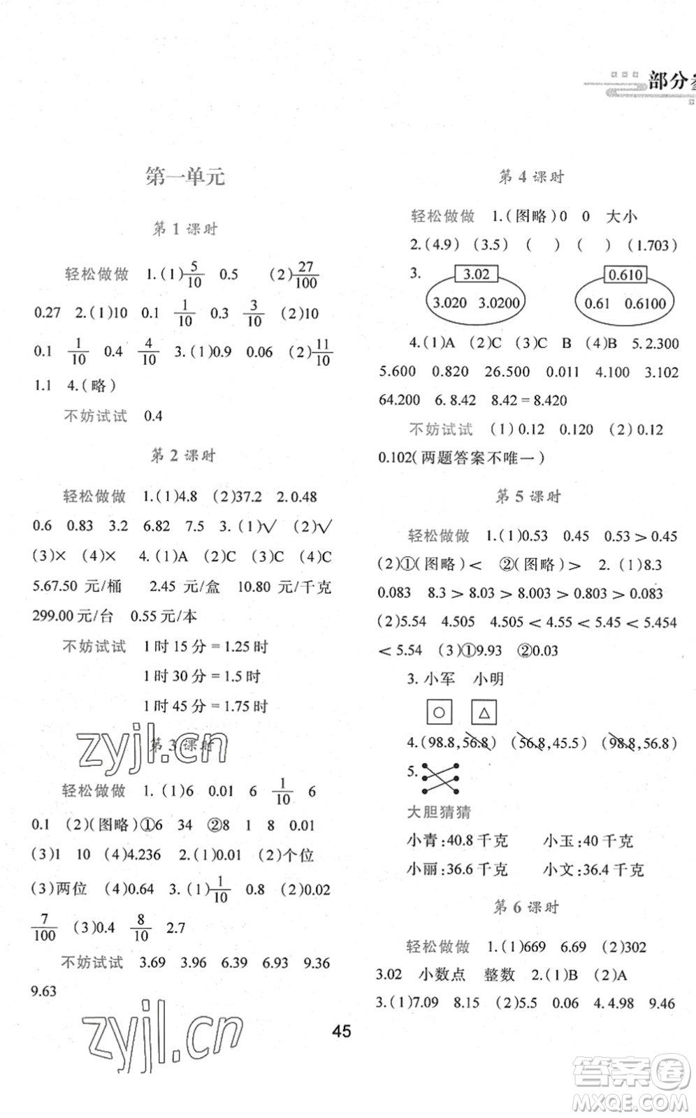 陜西人民教育出版社2022新課程學(xué)習(xí)與評(píng)價(jià)四年級(jí)數(shù)學(xué)下冊(cè)C版北師大版答案