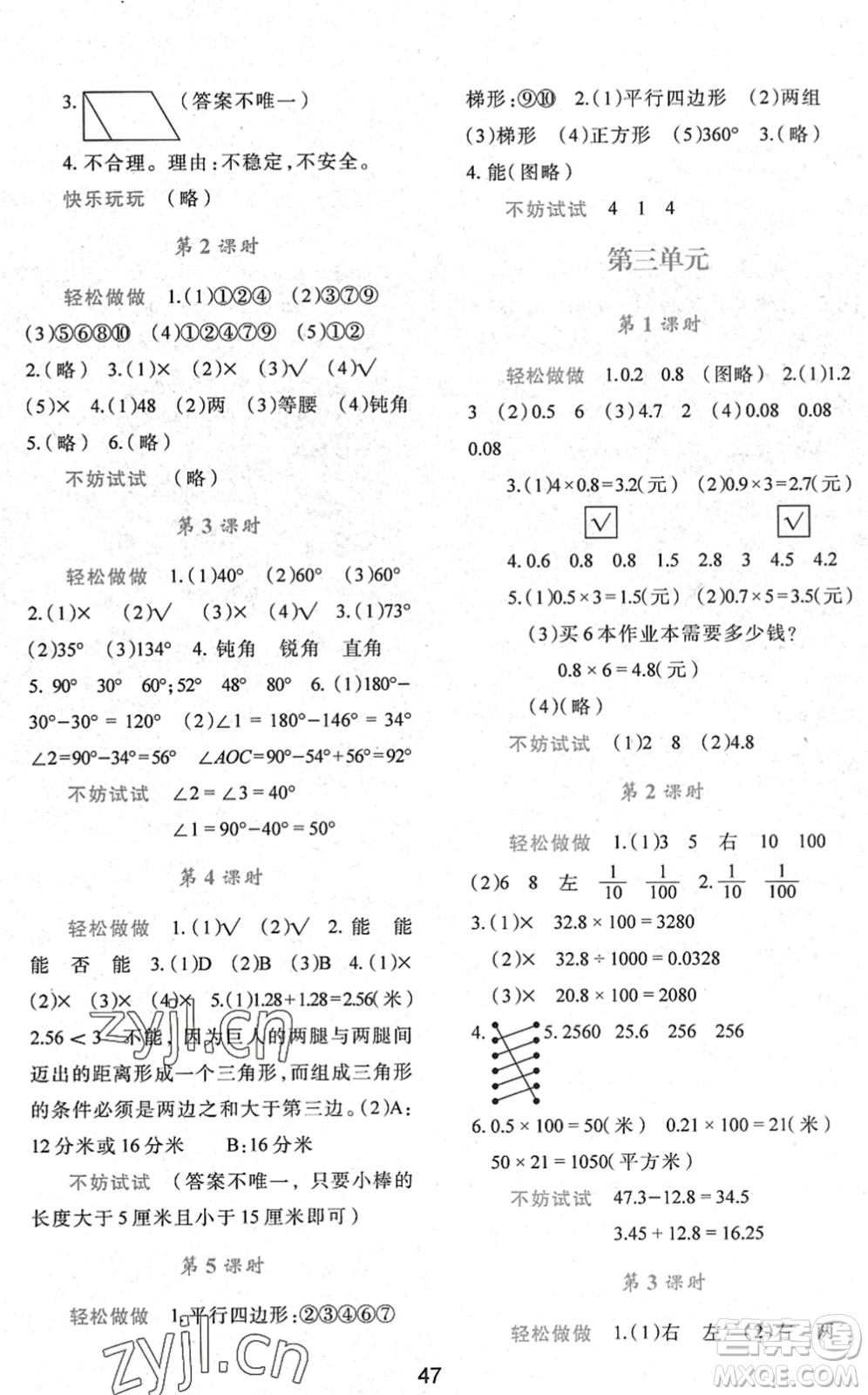 陜西人民教育出版社2022新課程學(xué)習(xí)與評(píng)價(jià)四年級(jí)數(shù)學(xué)下冊(cè)C版北師大版答案