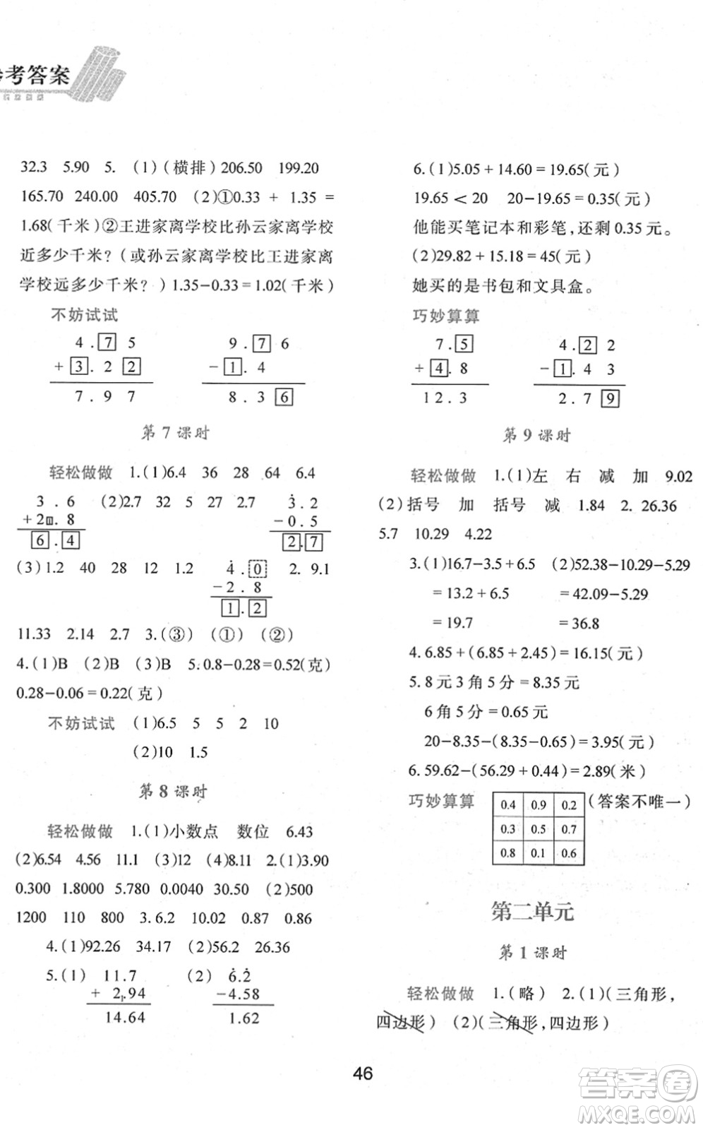 陜西人民教育出版社2022新課程學(xué)習(xí)與評(píng)價(jià)四年級(jí)數(shù)學(xué)下冊(cè)C版北師大版答案