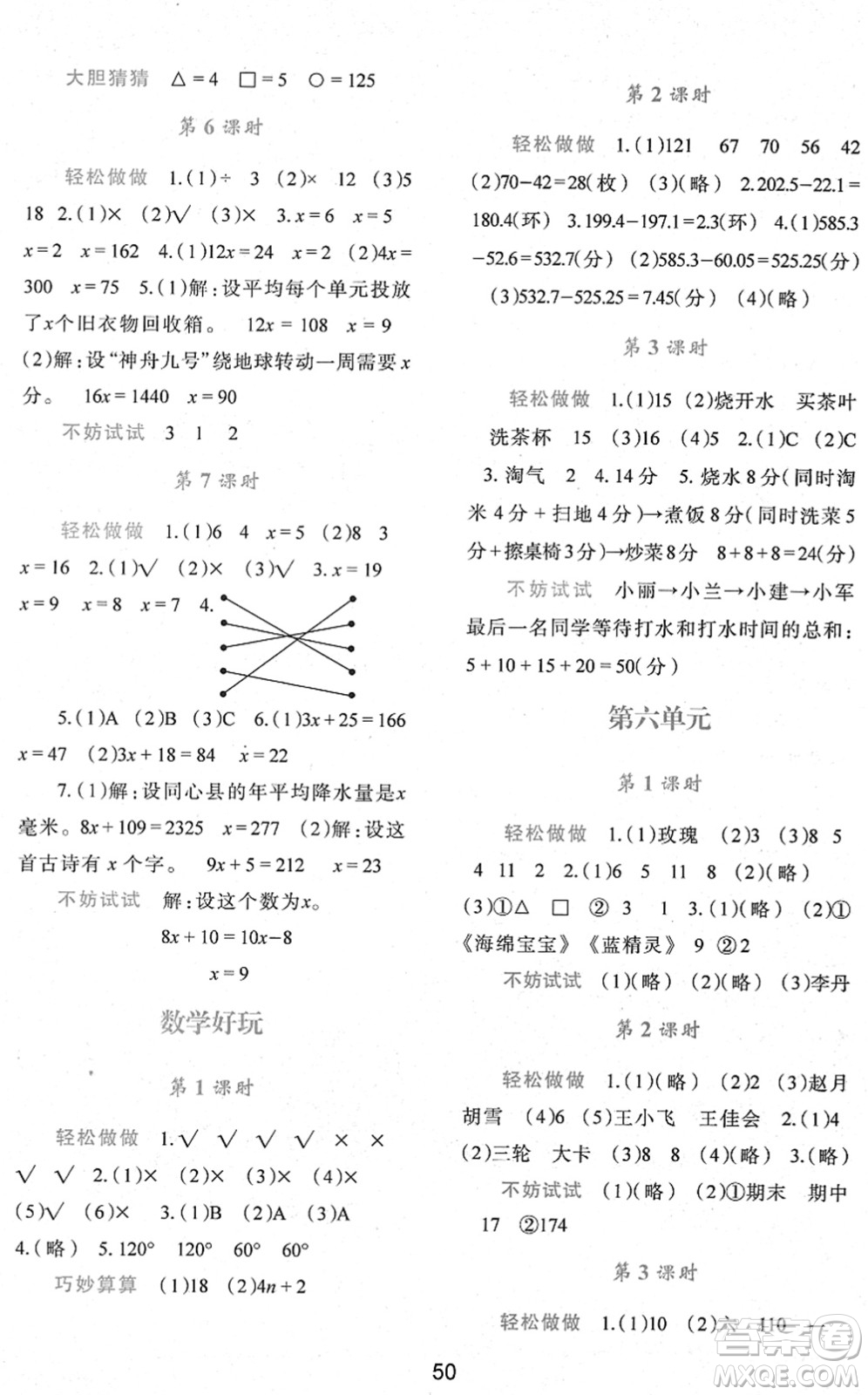 陜西人民教育出版社2022新課程學(xué)習(xí)與評(píng)價(jià)四年級(jí)數(shù)學(xué)下冊(cè)C版北師大版答案