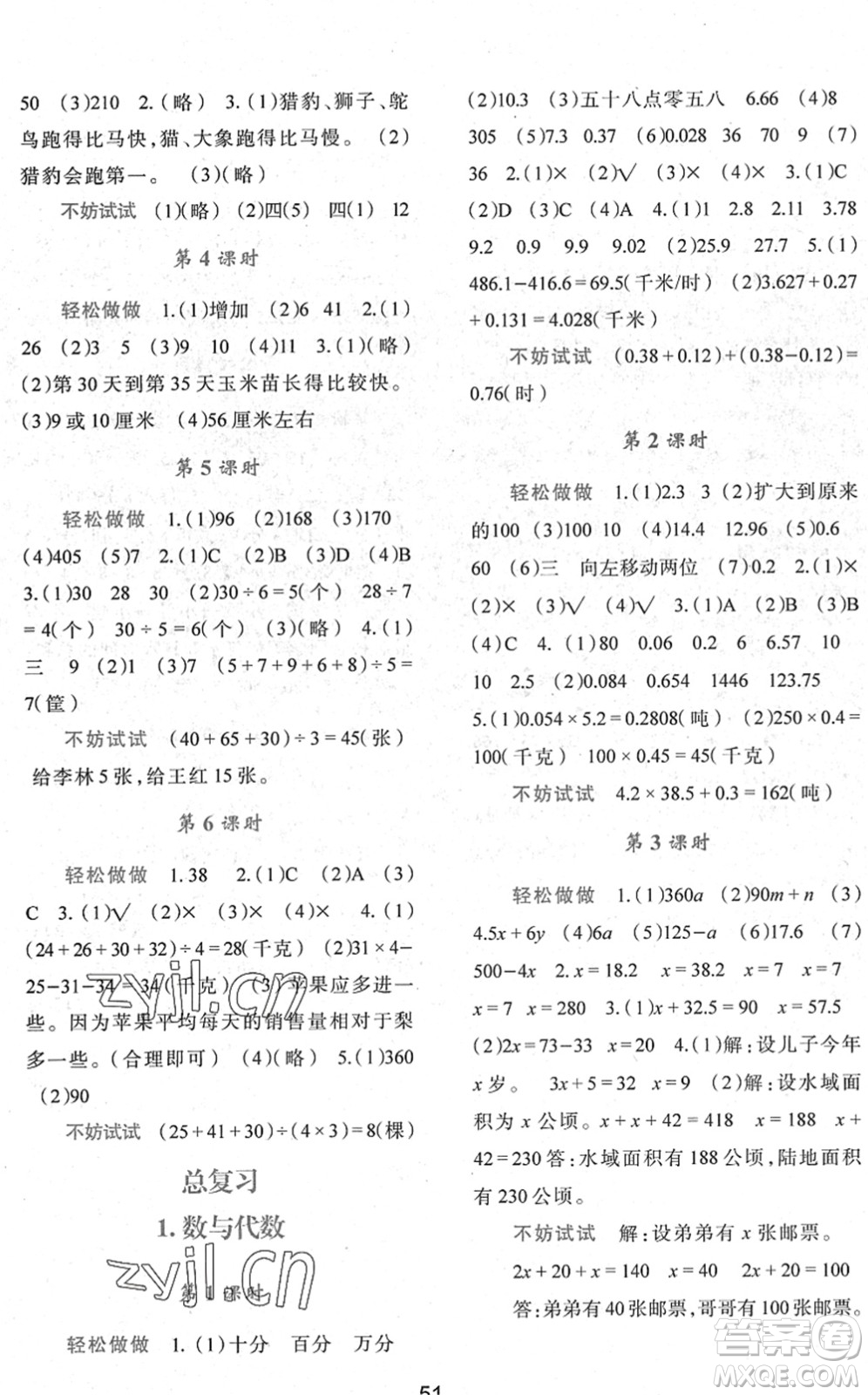 陜西人民教育出版社2022新課程學(xué)習(xí)與評(píng)價(jià)四年級(jí)數(shù)學(xué)下冊(cè)C版北師大版答案