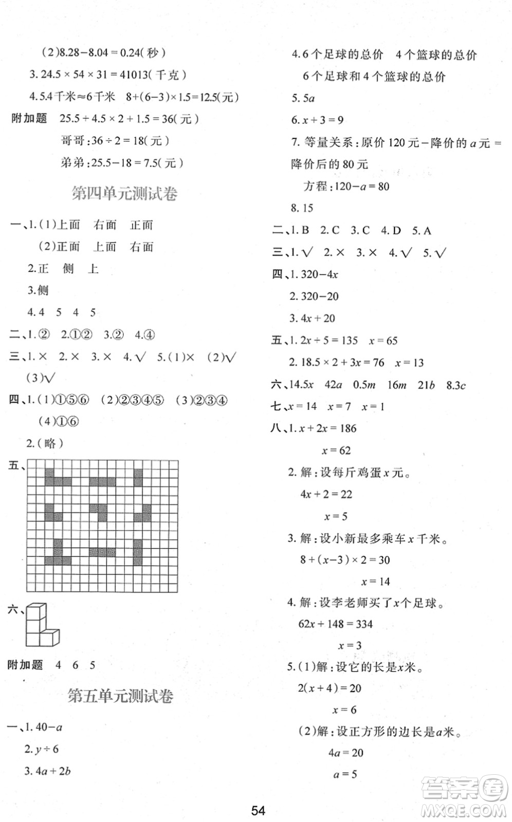 陜西人民教育出版社2022新課程學(xué)習(xí)與評(píng)價(jià)四年級(jí)數(shù)學(xué)下冊(cè)C版北師大版答案