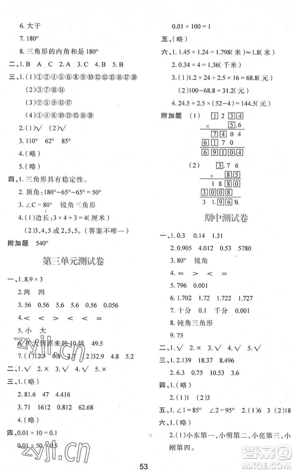 陜西人民教育出版社2022新課程學(xué)習(xí)與評(píng)價(jià)四年級(jí)數(shù)學(xué)下冊(cè)C版北師大版答案