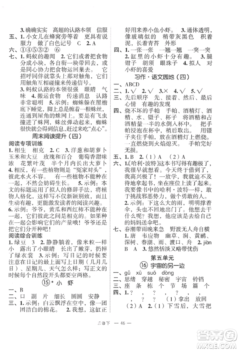 浙江工商大學(xué)出版社2022名師面對(duì)面先學(xué)后練三年級(jí)語文下冊(cè)人教版參考答案