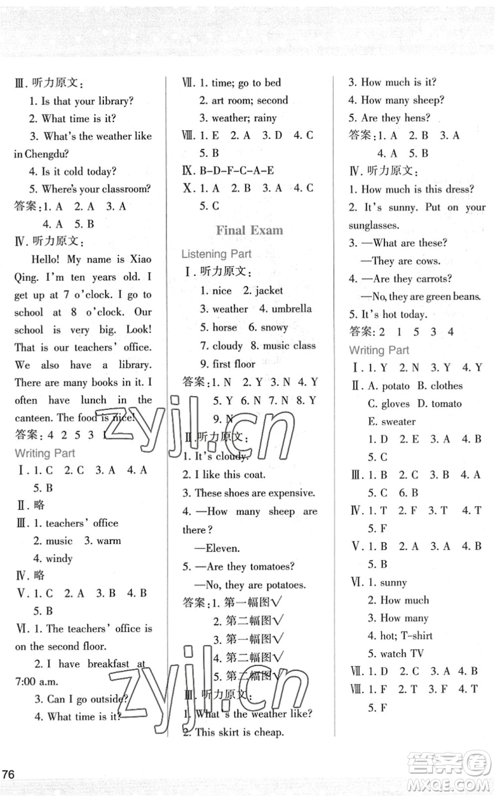 陜西人民教育出版社2022新課程學(xué)習(xí)與評(píng)價(jià)四年級(jí)英語下冊(cè)人教版答案