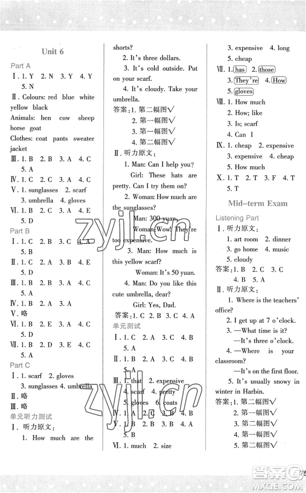 陜西人民教育出版社2022新課程學(xué)習(xí)與評(píng)價(jià)四年級(jí)英語下冊(cè)人教版答案