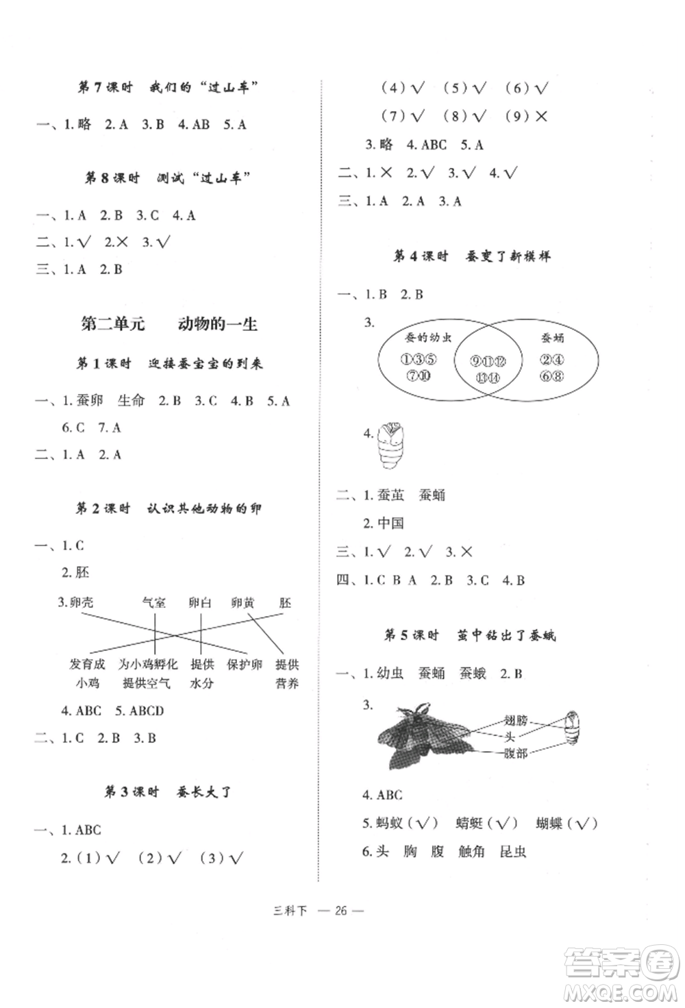 浙江工商大學(xué)出版社2022名師面對(duì)面先學(xué)后練三年級(jí)科學(xué)下冊(cè)教科版參考答案