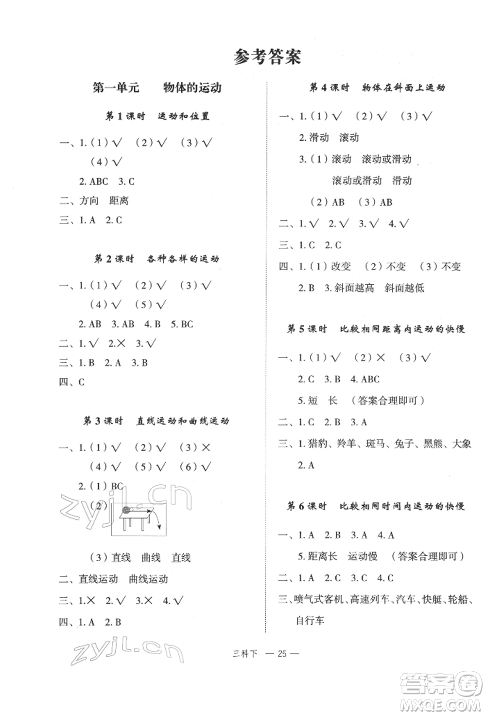 浙江工商大學(xué)出版社2022名師面對(duì)面先學(xué)后練三年級(jí)科學(xué)下冊(cè)教科版參考答案