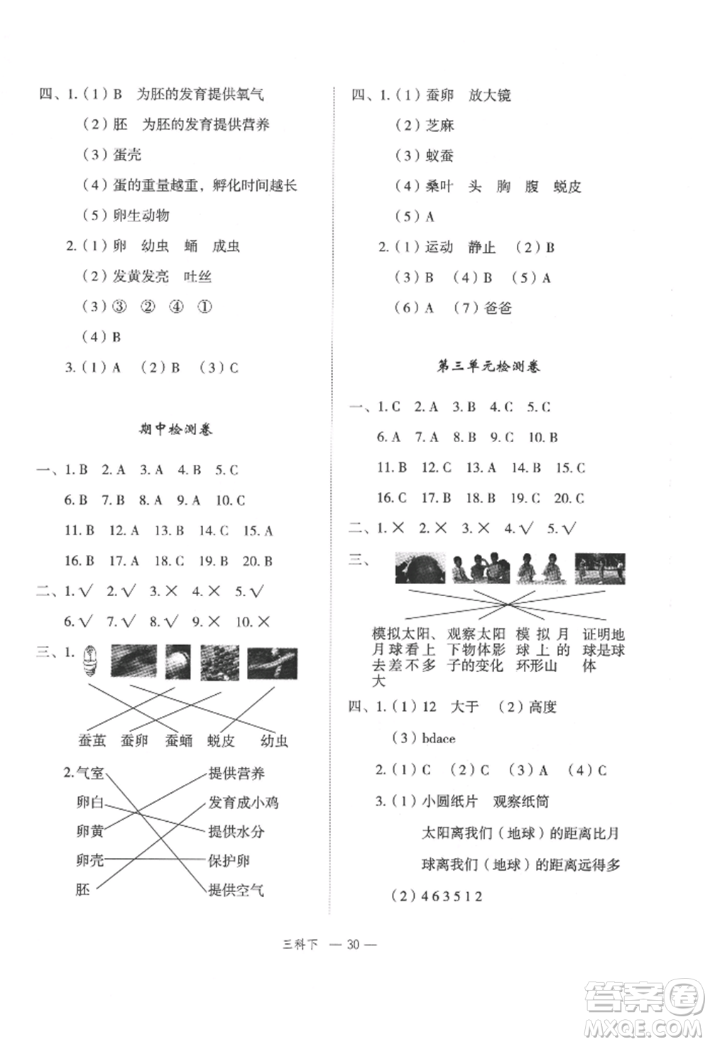 浙江工商大學(xué)出版社2022名師面對(duì)面先學(xué)后練三年級(jí)科學(xué)下冊(cè)教科版參考答案