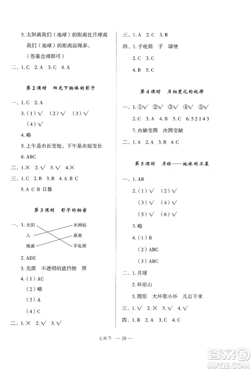 浙江工商大學(xué)出版社2022名師面對(duì)面先學(xué)后練三年級(jí)科學(xué)下冊(cè)教科版參考答案