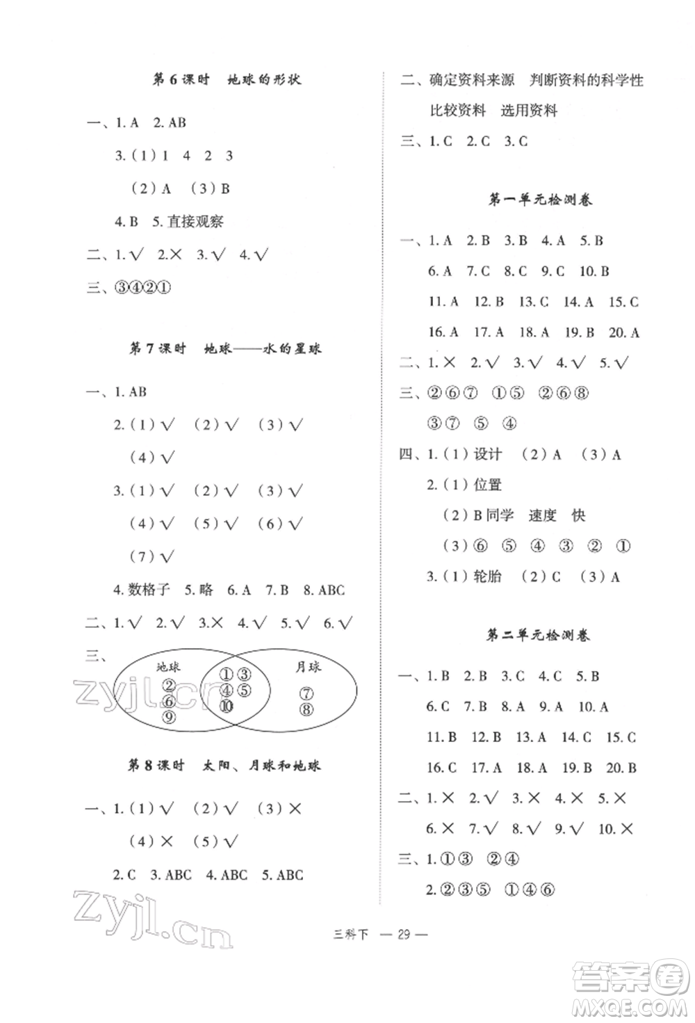 浙江工商大學(xué)出版社2022名師面對(duì)面先學(xué)后練三年級(jí)科學(xué)下冊(cè)教科版參考答案