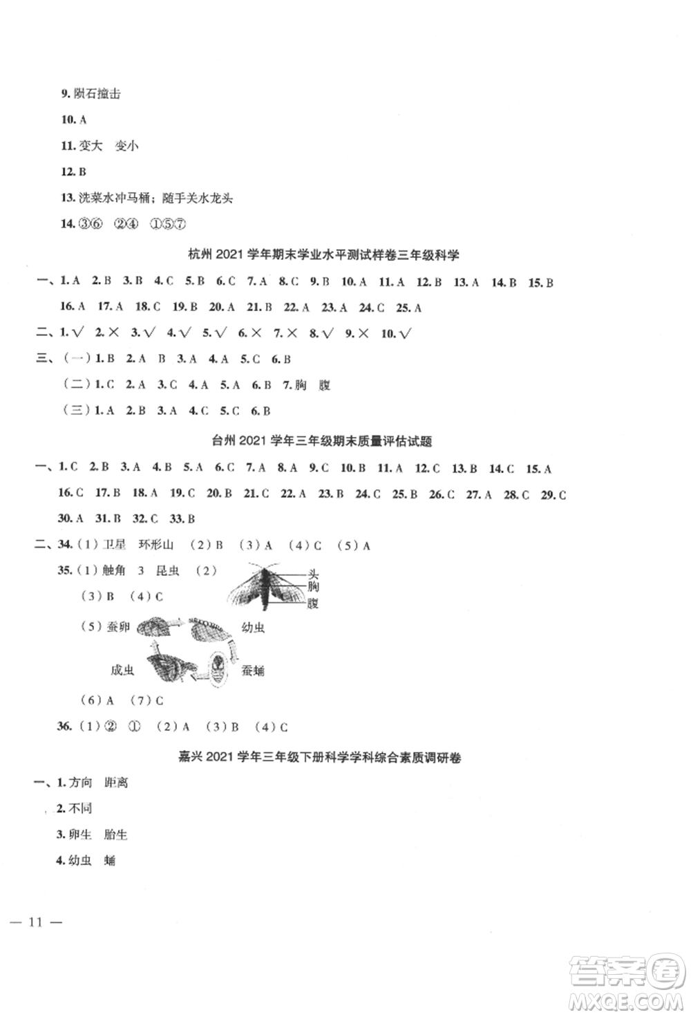 浙江工商大學(xué)出版社2022名師面對(duì)面先學(xué)后練三年級(jí)科學(xué)下冊(cè)教科版參考答案