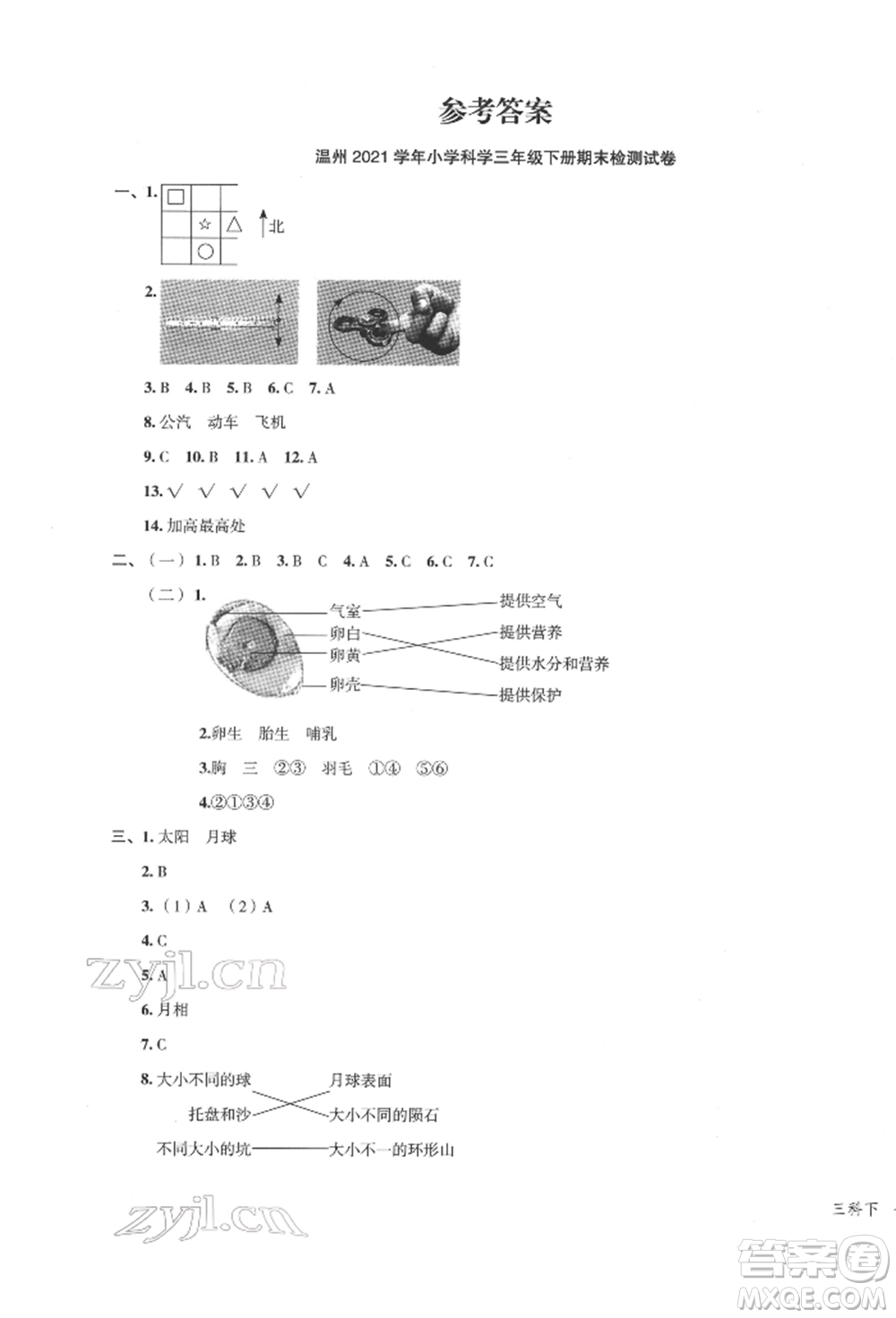 浙江工商大學(xué)出版社2022名師面對(duì)面先學(xué)后練三年級(jí)科學(xué)下冊(cè)教科版參考答案