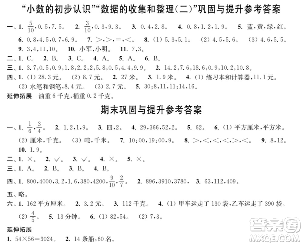 時代學習報數(shù)學周刊2021-2022學年度蘇教版三年級第二學期鞏固與提升參考答案