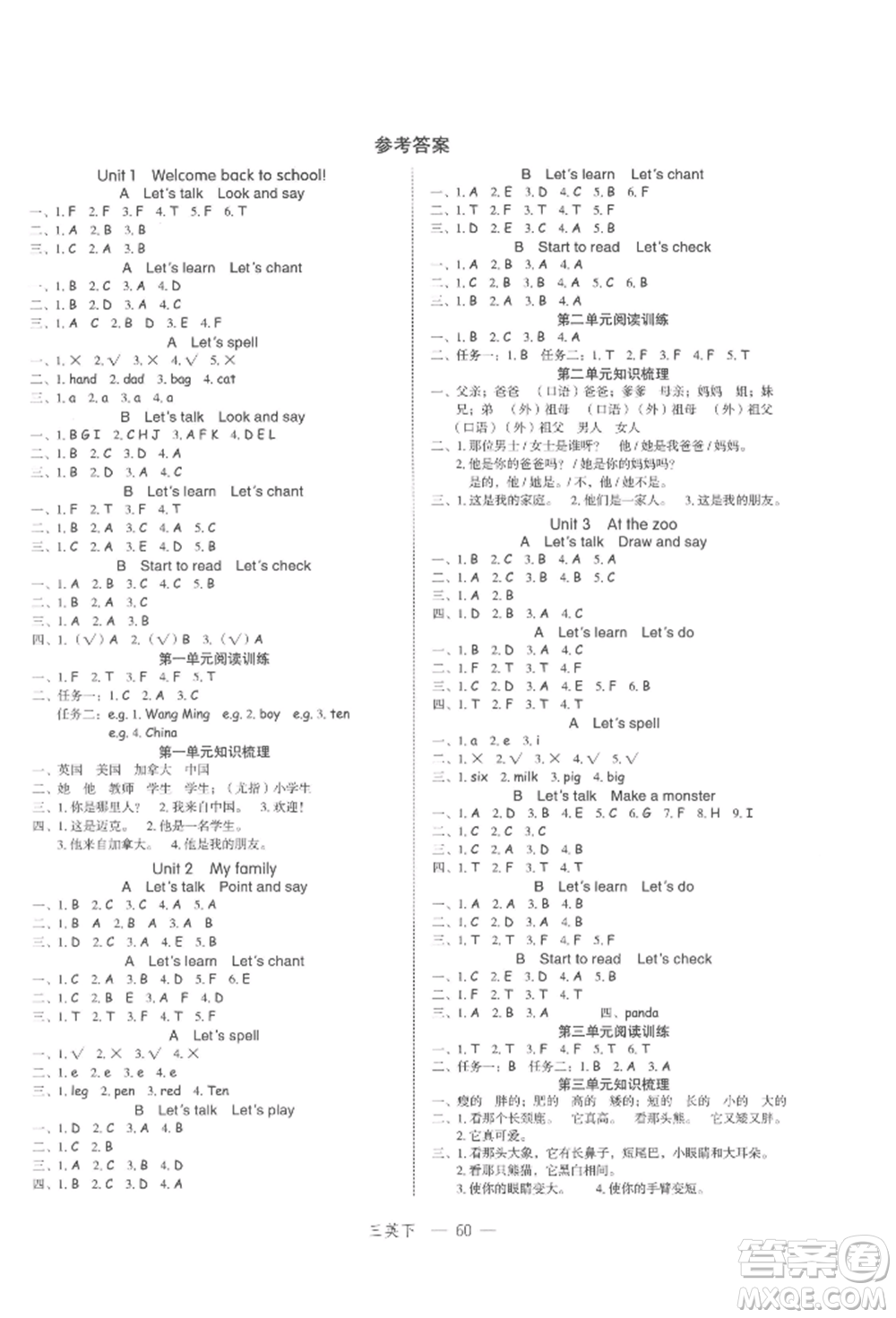 浙江工商大學(xué)出版社2022名師面對(duì)面先學(xué)后練三年級(jí)英語(yǔ)下冊(cè)人教版參考答案