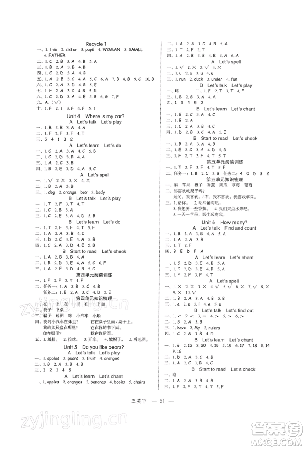 浙江工商大學(xué)出版社2022名師面對(duì)面先學(xué)后練三年級(jí)英語(yǔ)下冊(cè)人教版參考答案