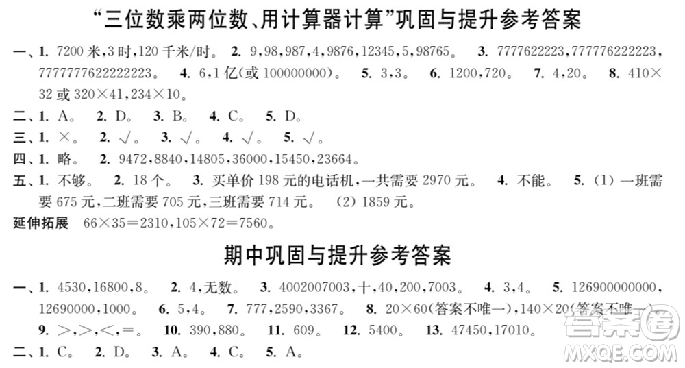 時代學(xué)習(xí)報數(shù)學(xué)周刊2021-2022學(xué)年度蘇教版四年級第二學(xué)期鞏固與提升參考答案