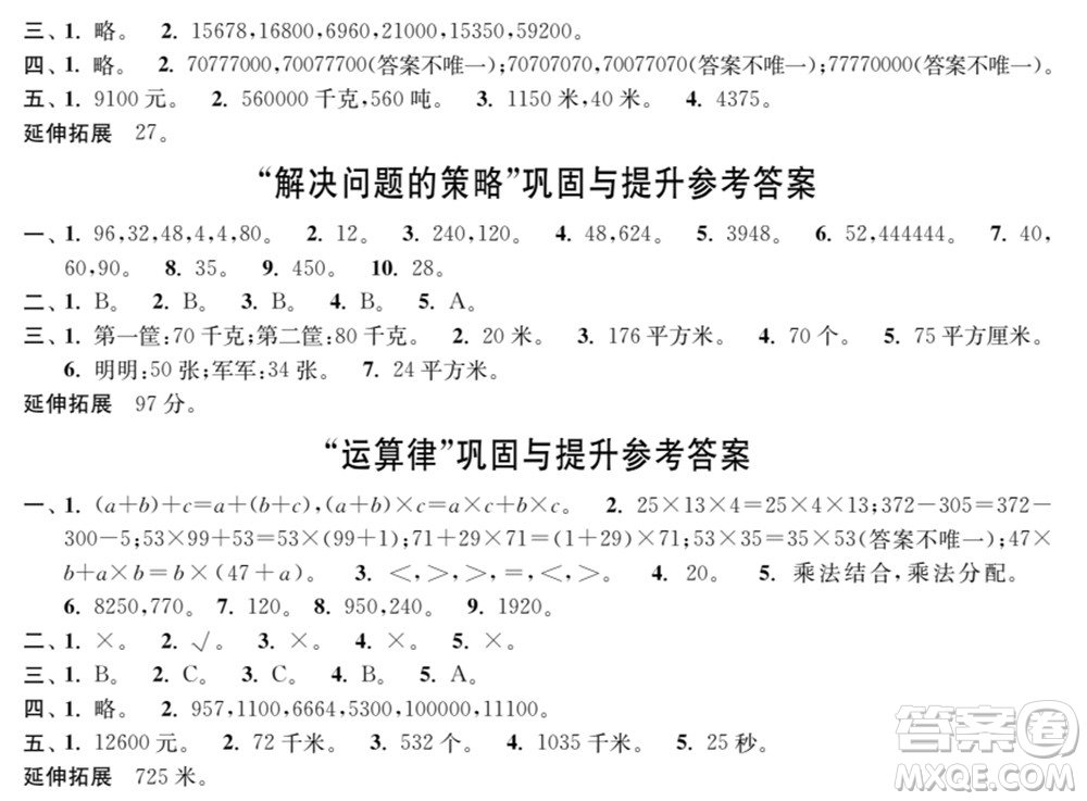 時代學(xué)習(xí)報數(shù)學(xué)周刊2021-2022學(xué)年度蘇教版四年級第二學(xué)期鞏固與提升參考答案