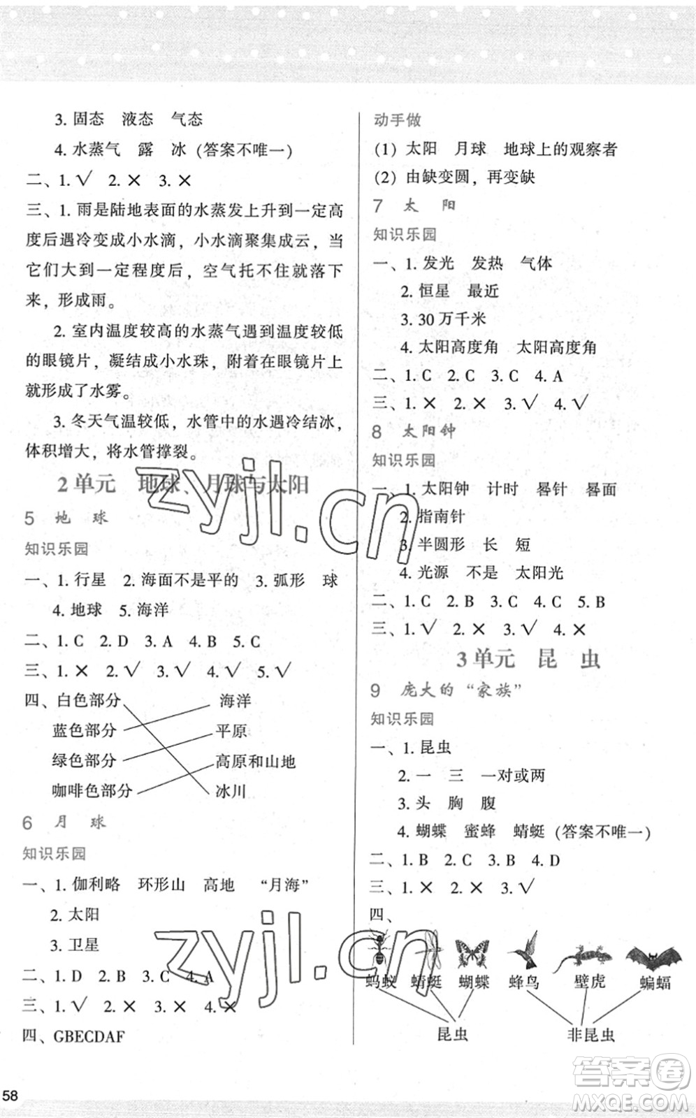 陜西人民教育出版社2022新課程學習與評價四年級科學下冊江蘇教育版答案