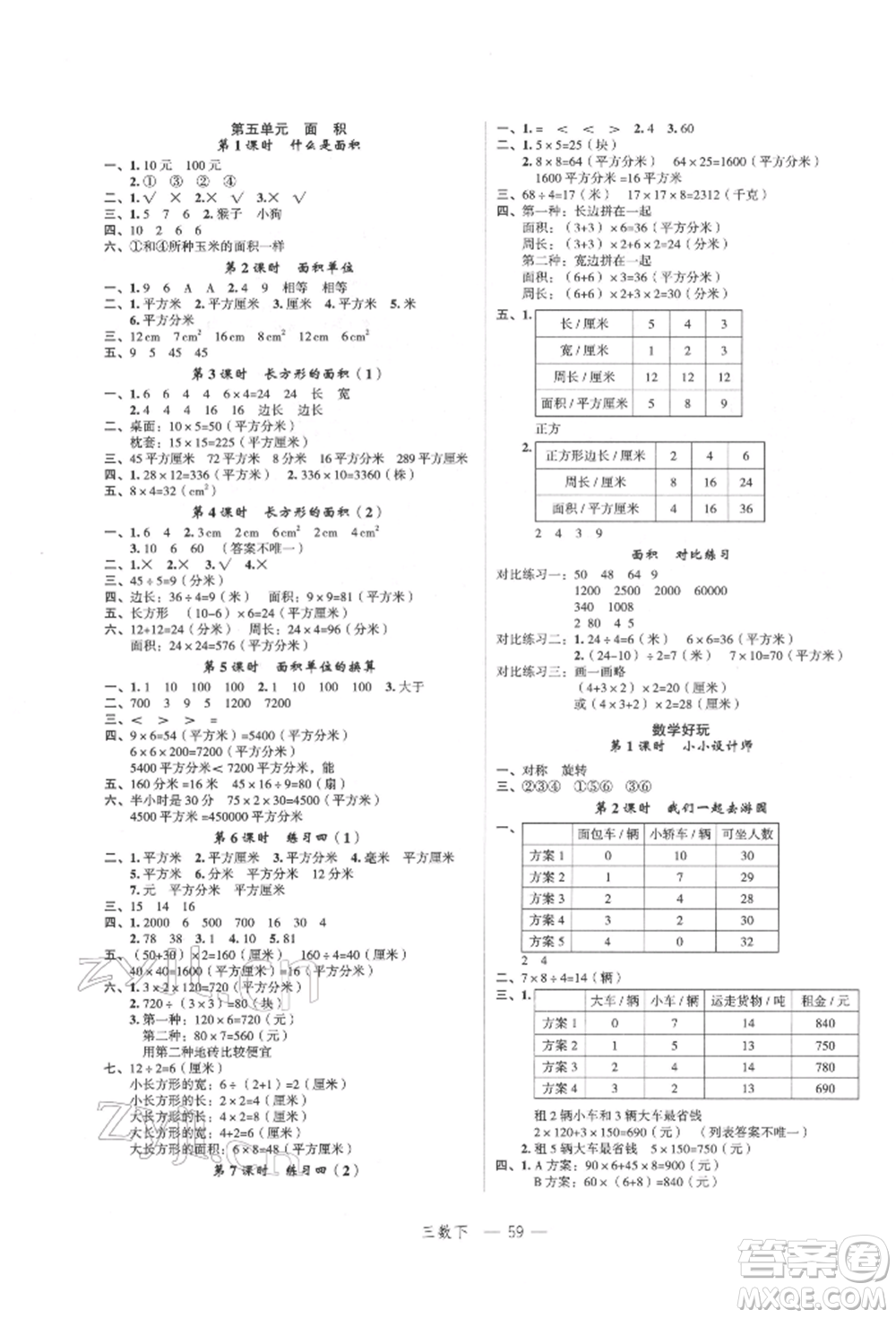 浙江工商大學出版社2022名師面對面先學后練三年級數(shù)學下冊北師大版參考答案