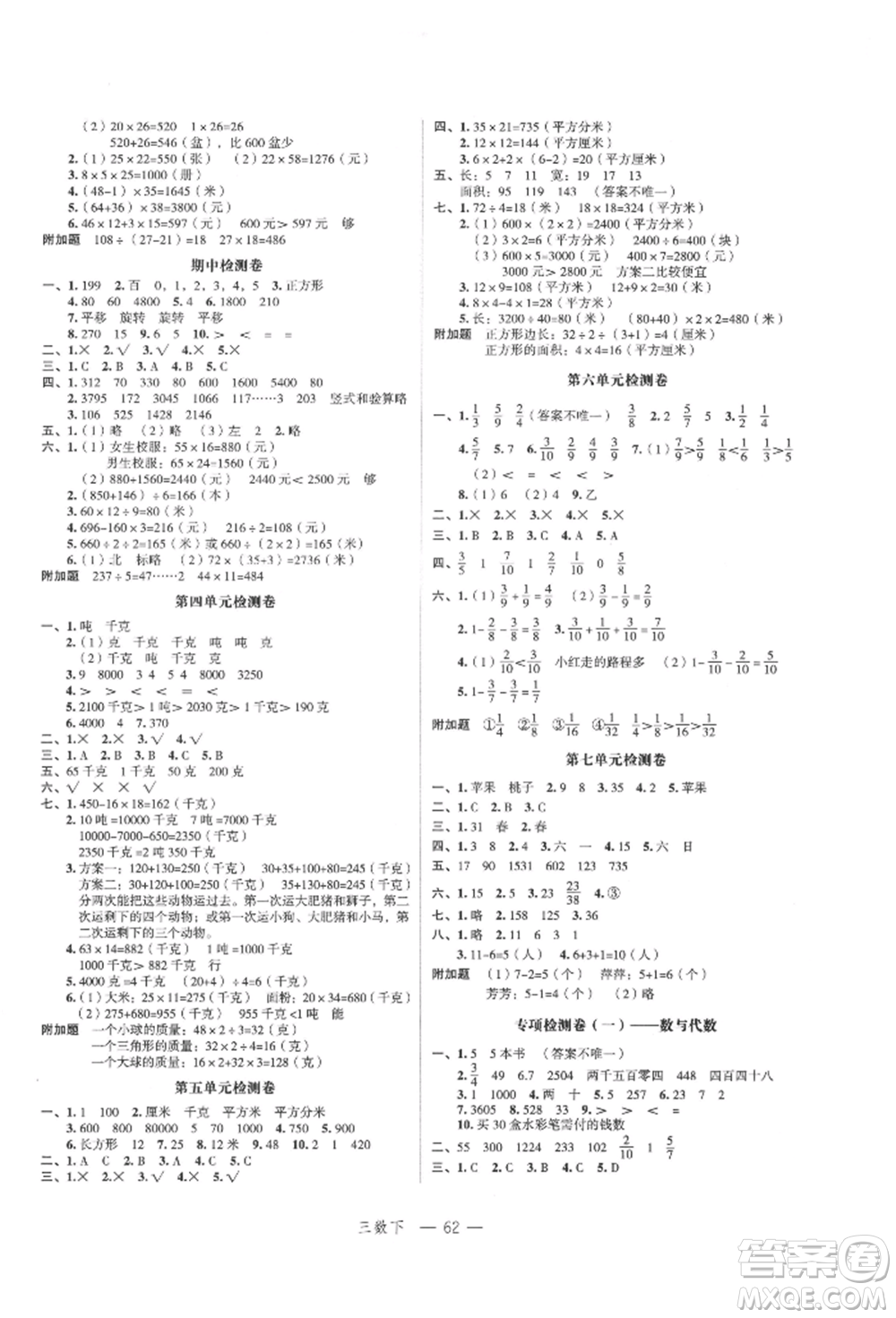 浙江工商大學出版社2022名師面對面先學后練三年級數(shù)學下冊北師大版參考答案