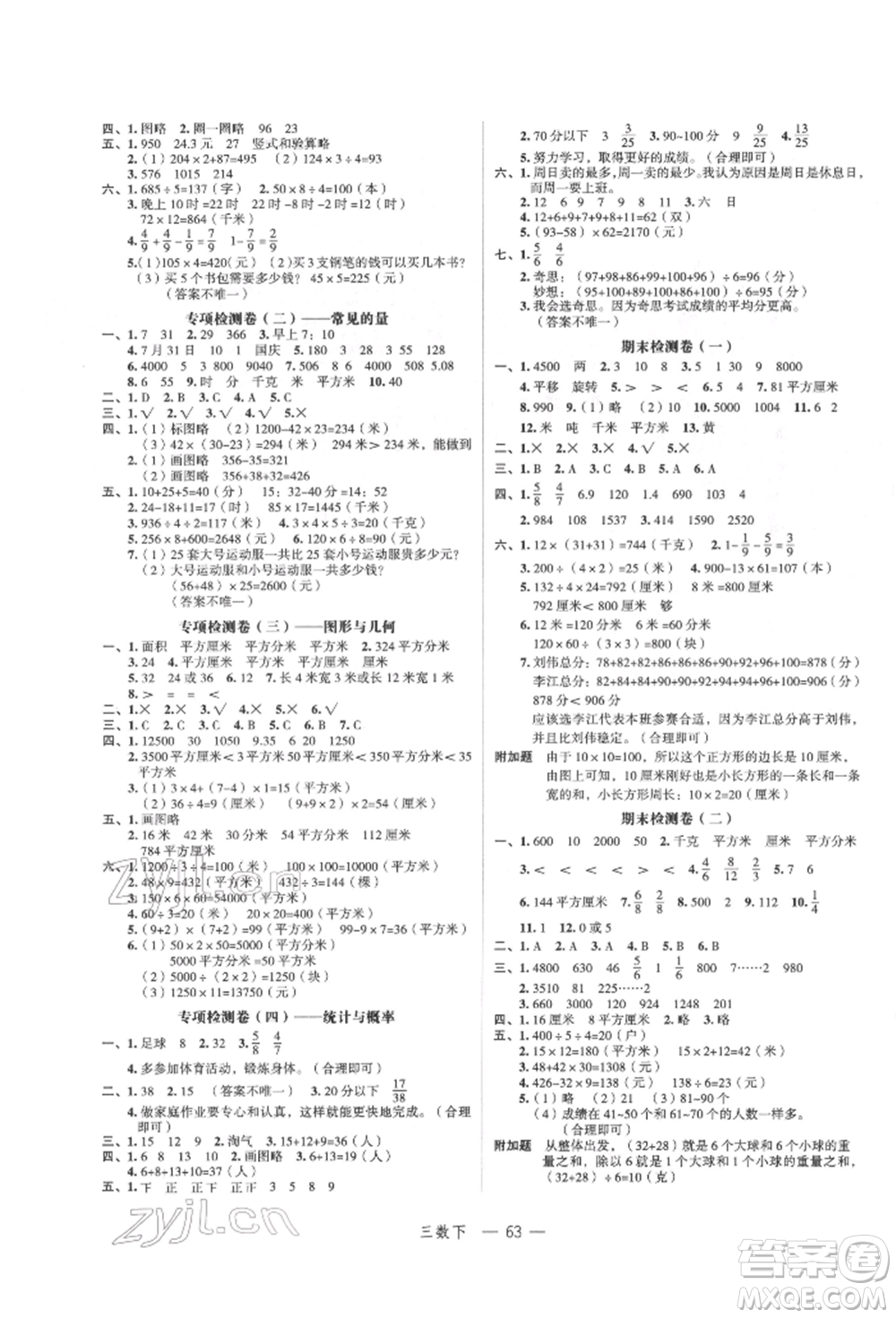 浙江工商大學出版社2022名師面對面先學后練三年級數(shù)學下冊北師大版參考答案