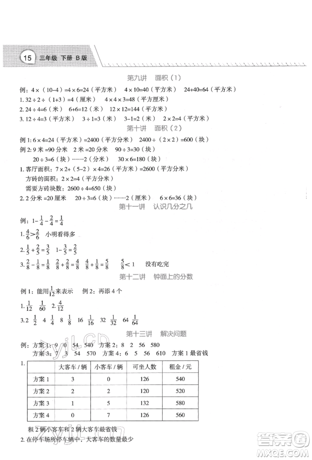 浙江工商大學出版社2022名師面對面先學后練三年級數(shù)學下冊北師大版參考答案