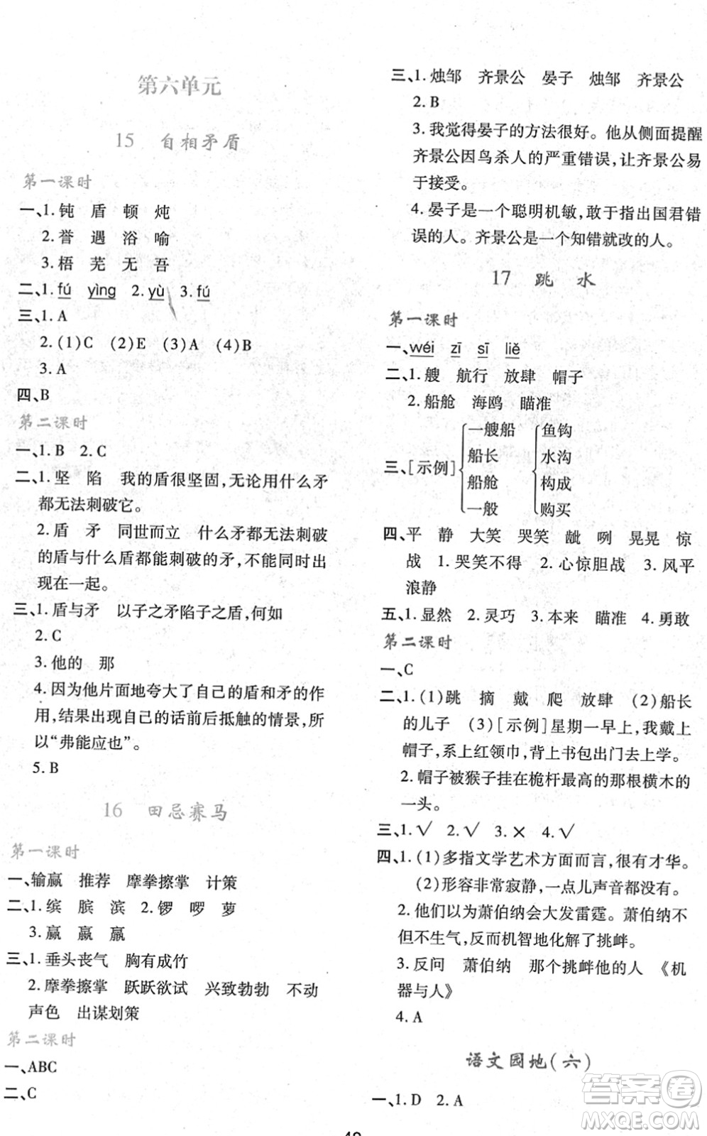 陜西人民教育出版社2022新課程學(xué)習(xí)與評(píng)價(jià)五年級(jí)語(yǔ)文下冊(cè)人教版答案