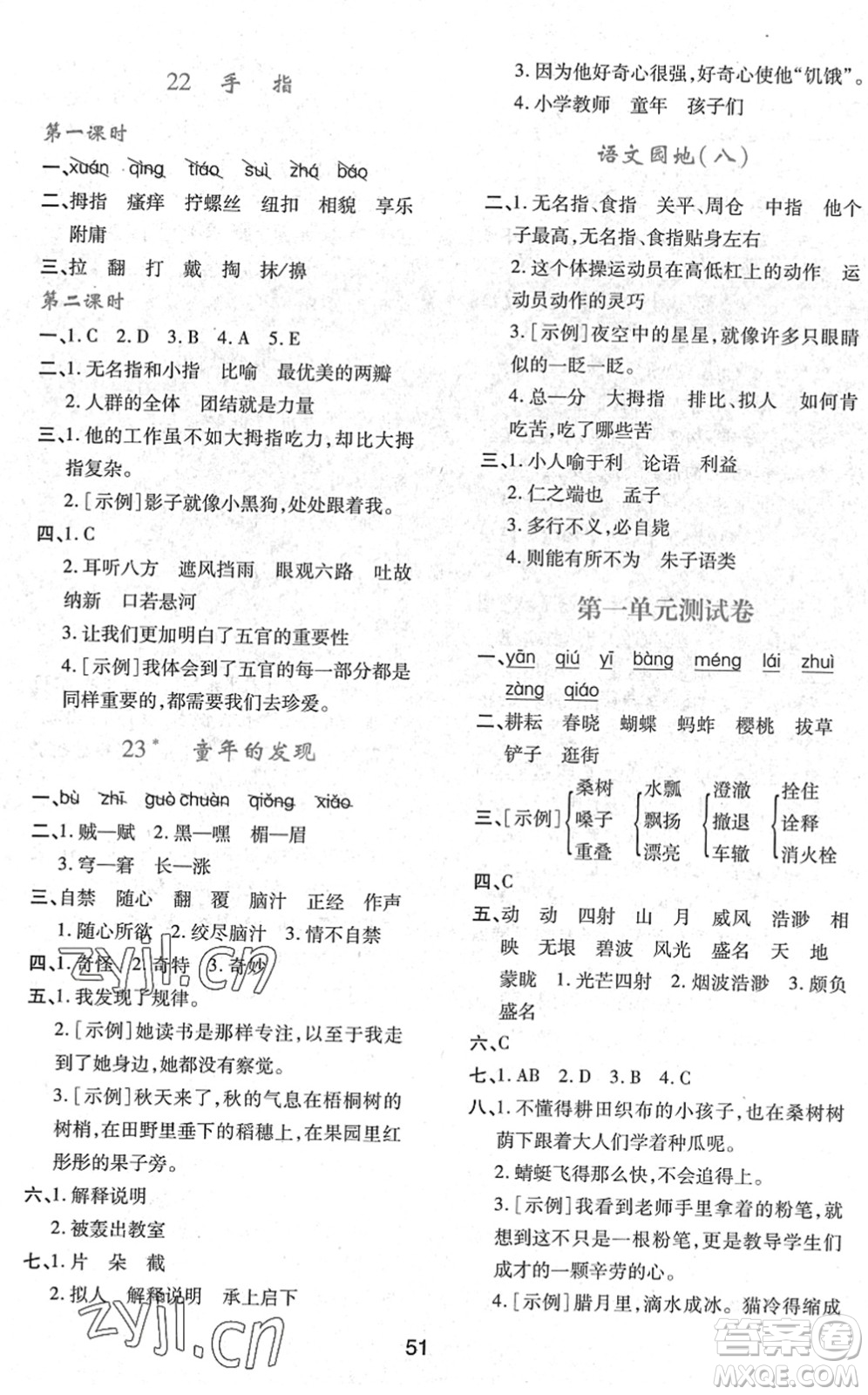 陜西人民教育出版社2022新課程學(xué)習(xí)與評(píng)價(jià)五年級(jí)語(yǔ)文下冊(cè)人教版答案