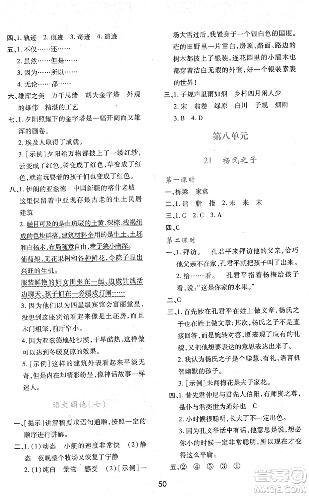 陜西人民教育出版社2022新課程學(xué)習(xí)與評(píng)價(jià)五年級(jí)語(yǔ)文下冊(cè)人教版答案