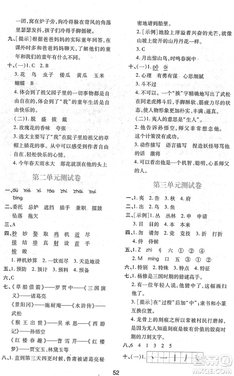 陜西人民教育出版社2022新課程學(xué)習(xí)與評(píng)價(jià)五年級(jí)語(yǔ)文下冊(cè)人教版答案