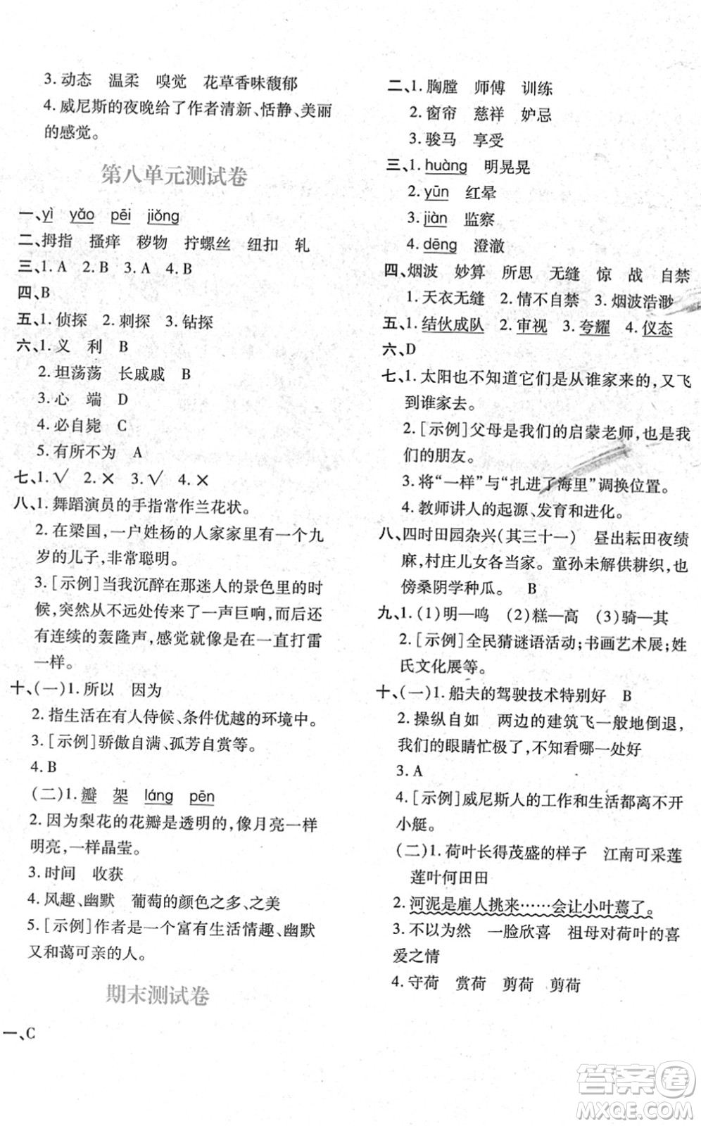 陜西人民教育出版社2022新課程學(xué)習(xí)與評(píng)價(jià)五年級(jí)語(yǔ)文下冊(cè)人教版答案