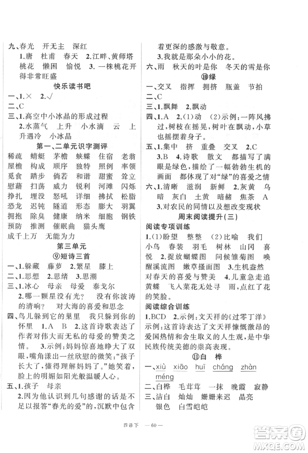 浙江工商大學(xué)出版社2022名師面對(duì)面先學(xué)后練四年級(jí)語(yǔ)文下冊(cè)人教版參考答案