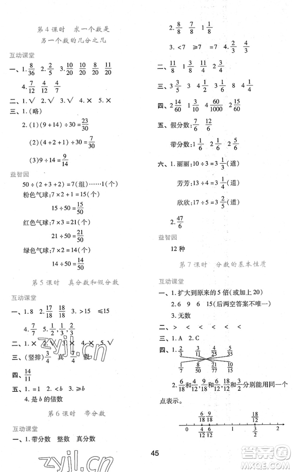 陜西人民教育出版社2022新課程學(xué)習(xí)與評價(jià)五年級數(shù)學(xué)下冊人教版答案