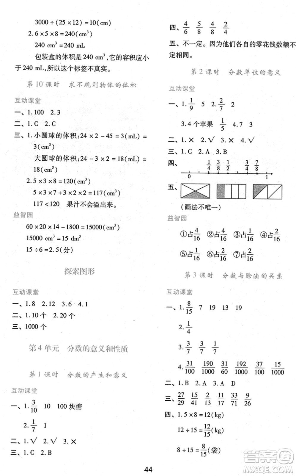 陜西人民教育出版社2022新課程學(xué)習(xí)與評價(jià)五年級數(shù)學(xué)下冊人教版答案