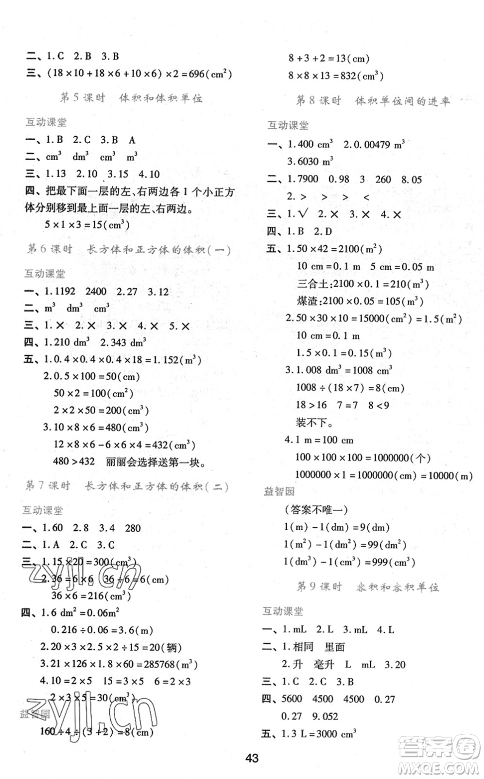 陜西人民教育出版社2022新課程學(xué)習(xí)與評價(jià)五年級數(shù)學(xué)下冊人教版答案