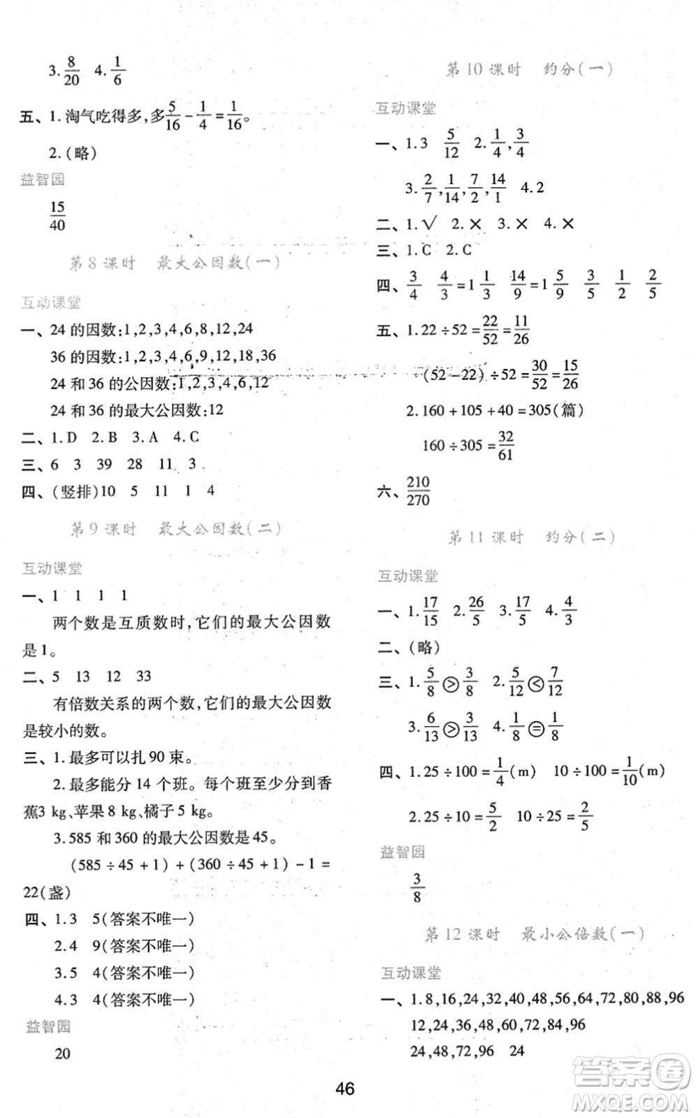 陜西人民教育出版社2022新課程學(xué)習(xí)與評價(jià)五年級數(shù)學(xué)下冊人教版答案