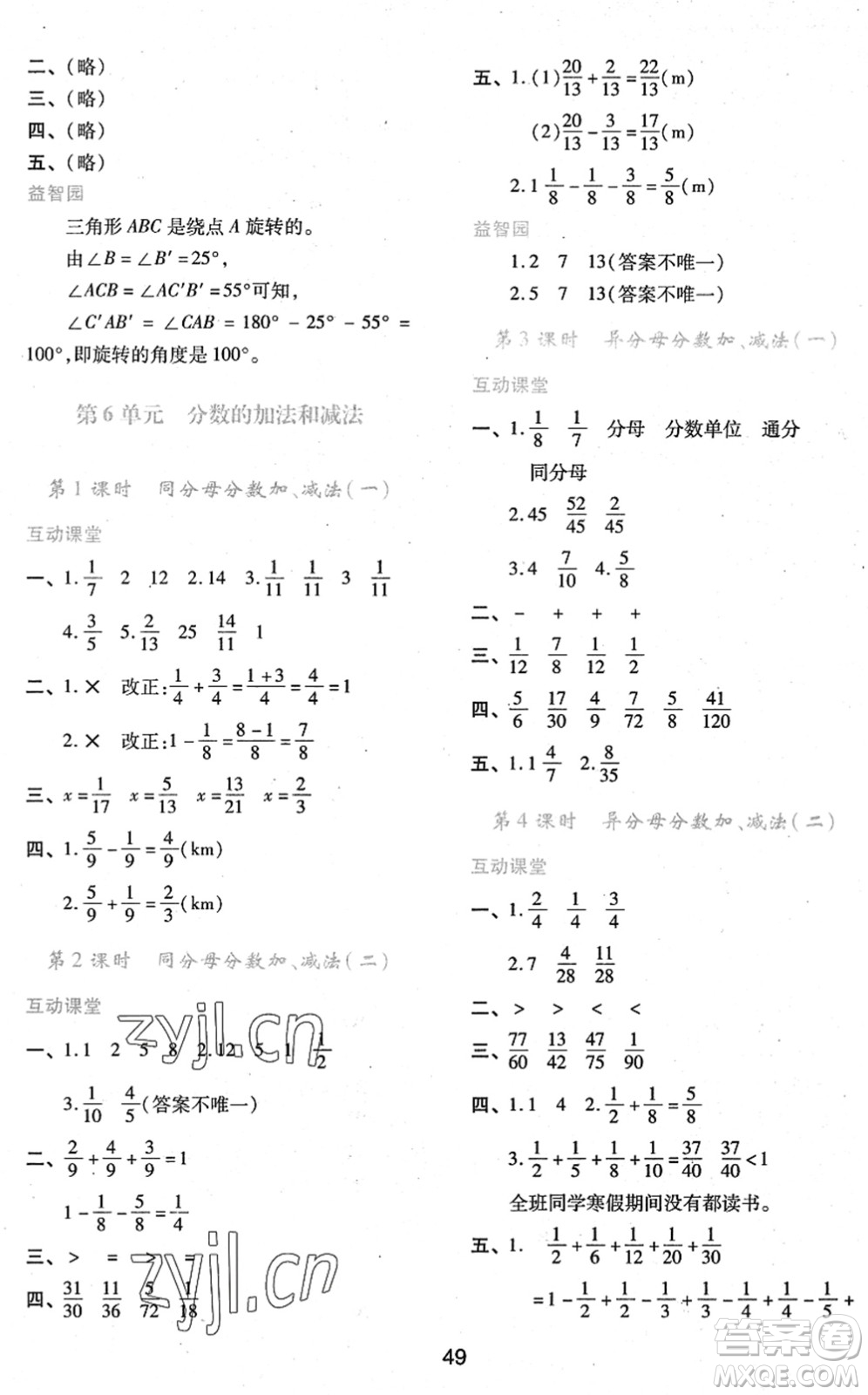 陜西人民教育出版社2022新課程學(xué)習(xí)與評價(jià)五年級數(shù)學(xué)下冊人教版答案