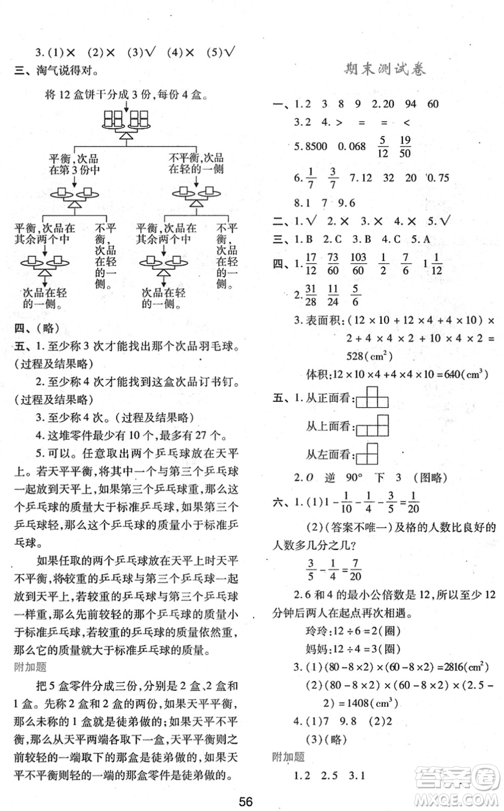 陜西人民教育出版社2022新課程學(xué)習(xí)與評價(jià)五年級數(shù)學(xué)下冊人教版答案