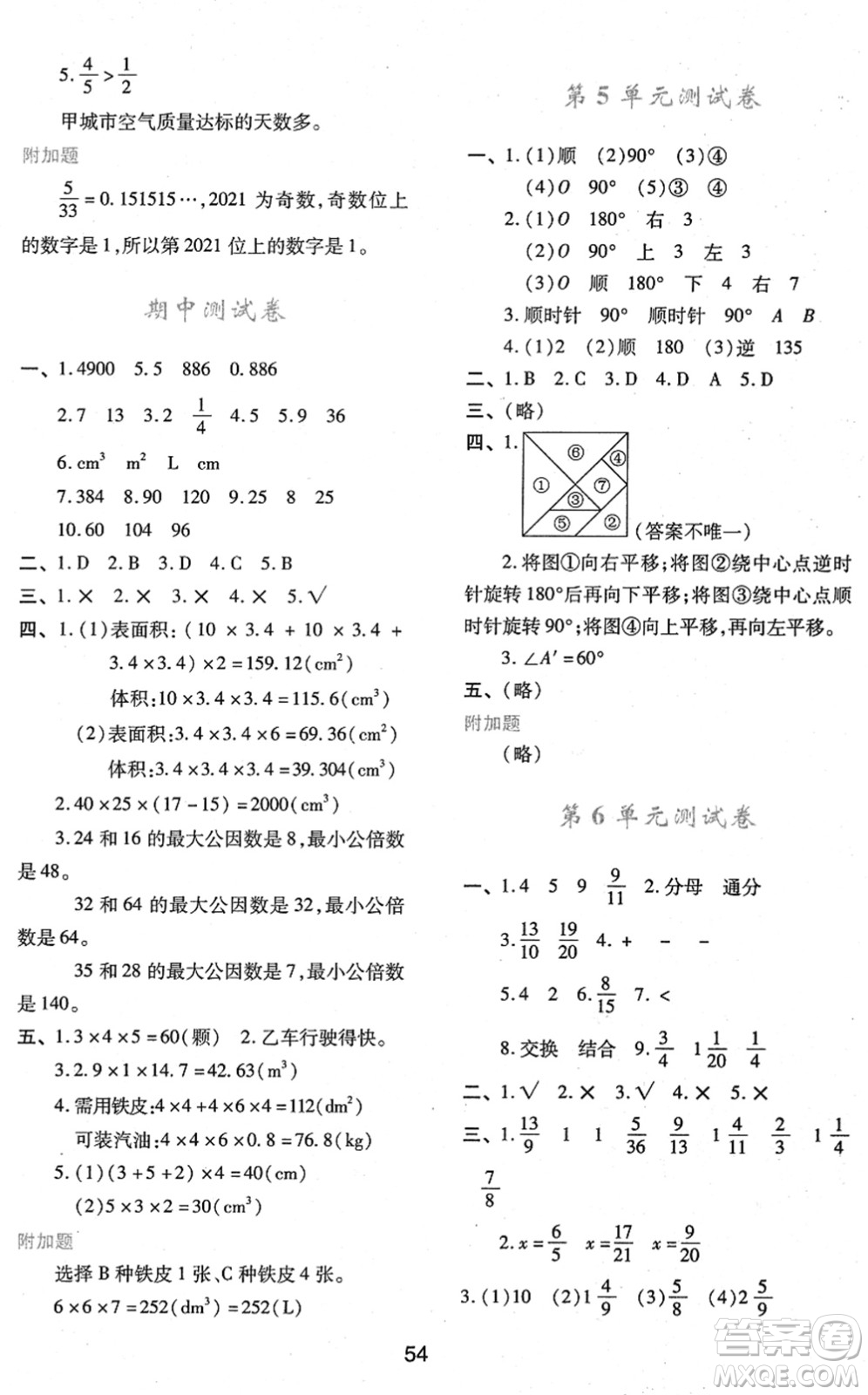 陜西人民教育出版社2022新課程學(xué)習(xí)與評價(jià)五年級數(shù)學(xué)下冊人教版答案