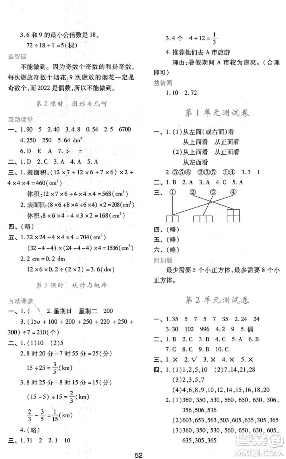 陜西人民教育出版社2022新課程學(xué)習(xí)與評價(jià)五年級數(shù)學(xué)下冊人教版答案