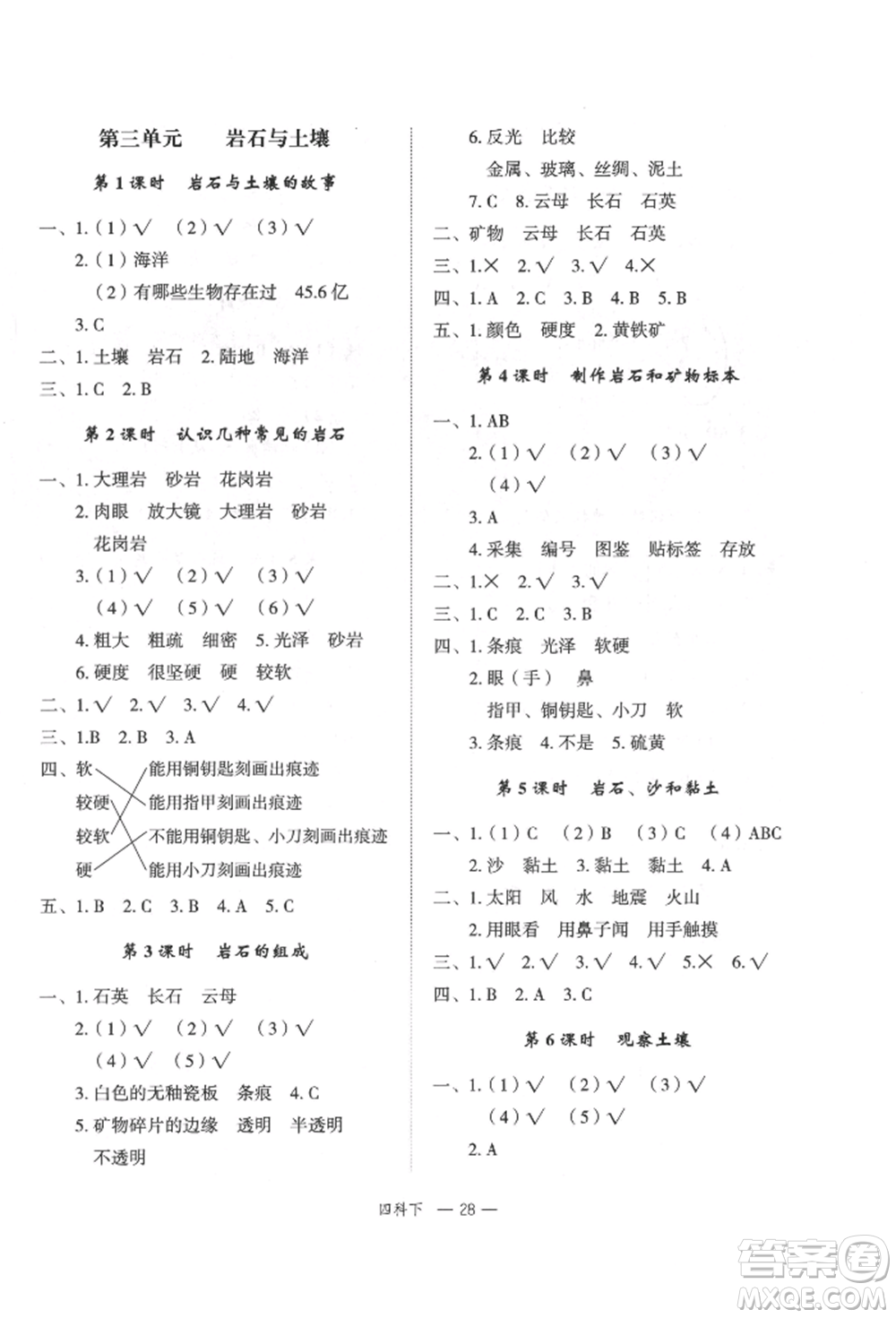 浙江工商大學出版社2022名師面對面先學后練四年級科學下冊教科版參考答案