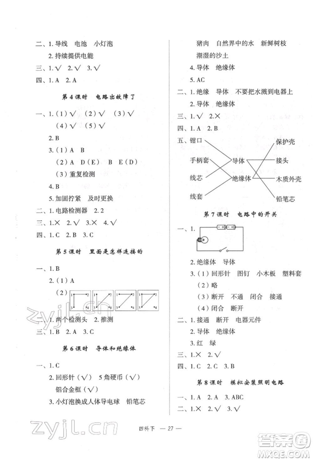 浙江工商大學出版社2022名師面對面先學后練四年級科學下冊教科版參考答案