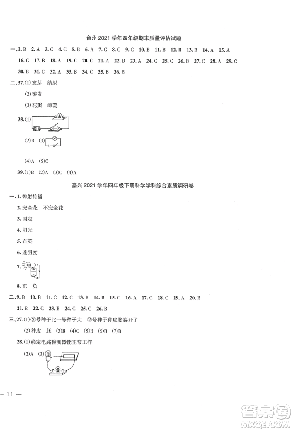 浙江工商大學出版社2022名師面對面先學后練四年級科學下冊教科版參考答案