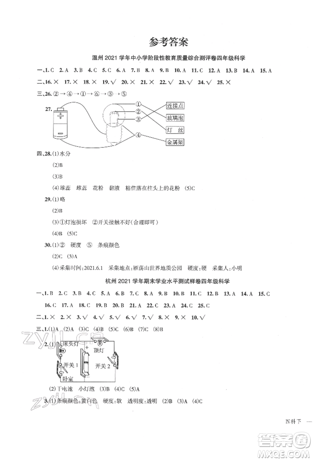 浙江工商大學出版社2022名師面對面先學后練四年級科學下冊教科版參考答案