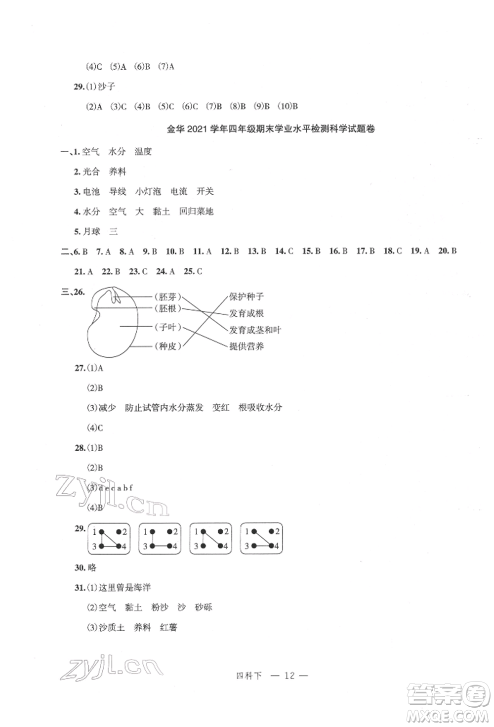 浙江工商大學出版社2022名師面對面先學后練四年級科學下冊教科版參考答案