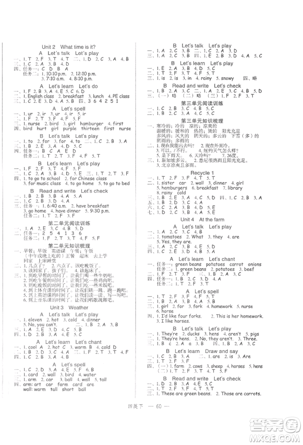 浙江工商大學(xué)出版社2022名師面對面先學(xué)后練四年級英語下冊人教版參考答案