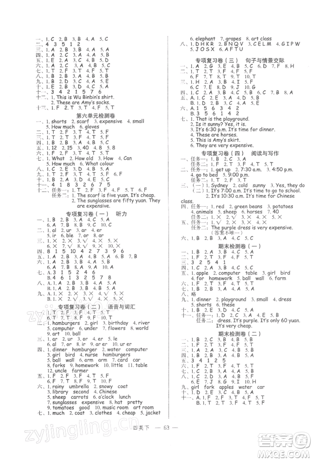 浙江工商大學(xué)出版社2022名師面對面先學(xué)后練四年級英語下冊人教版參考答案