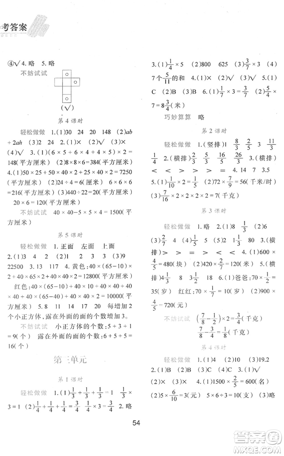 陜西人民教育出版社2022新課程學(xué)習(xí)與評(píng)價(jià)五年級(jí)數(shù)學(xué)下冊(cè)C版北師大版答案